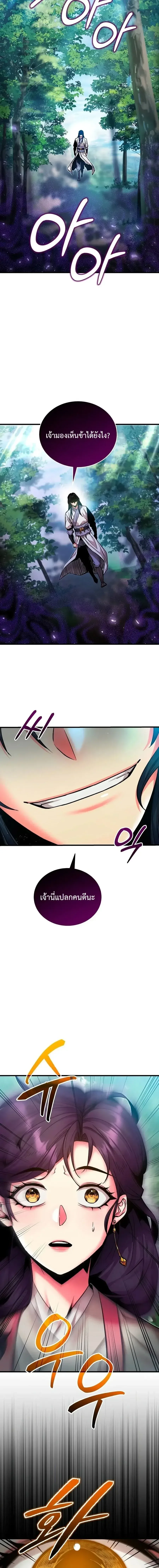 The Ruler Of Darkness จอมราชันแห่งความมืด ตอนที่ 3 หน้า 17