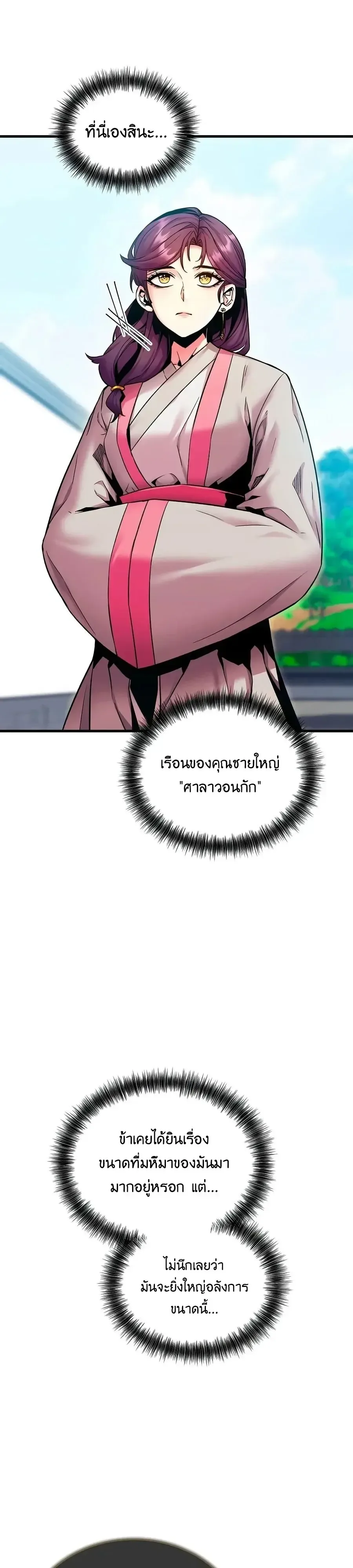 The Ruler Of Darkness จอมราชันแห่งความมืด ตอนที่ 3 หน้า 2
