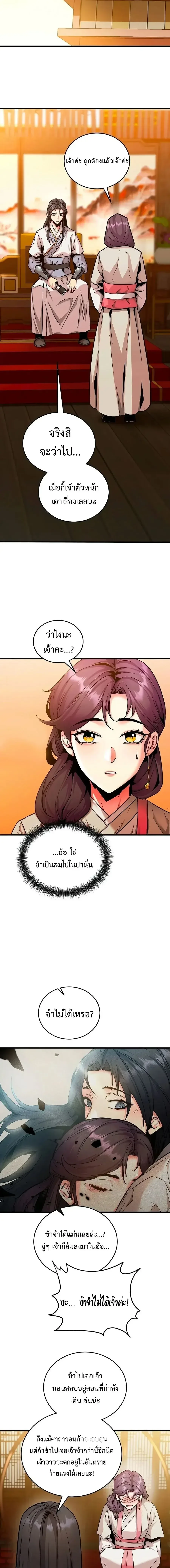 The Ruler Of Darkness จอมราชันแห่งความมืด ตอนที่ 3 หน้า 26