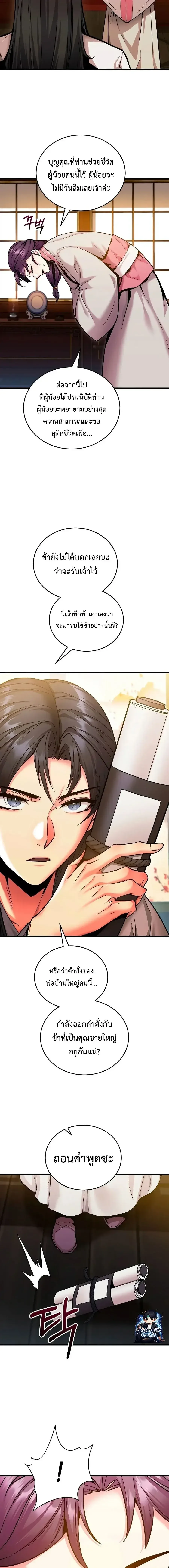 The Ruler Of Darkness จอมราชันแห่งความมืด ตอนที่ 3 หน้า 27