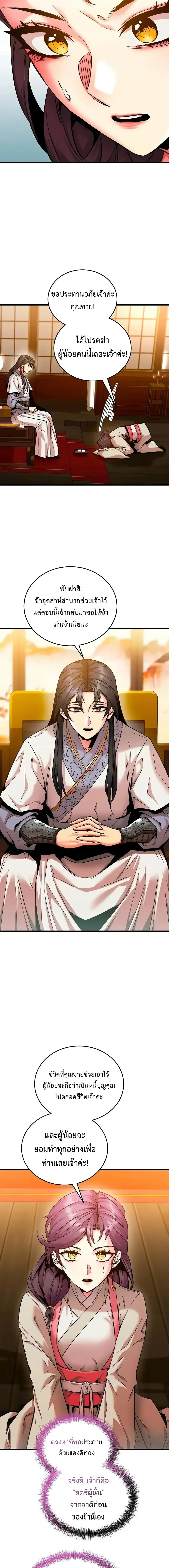 The Ruler Of Darkness จอมราชันแห่งความมืด ตอนที่ 3 หน้า 28