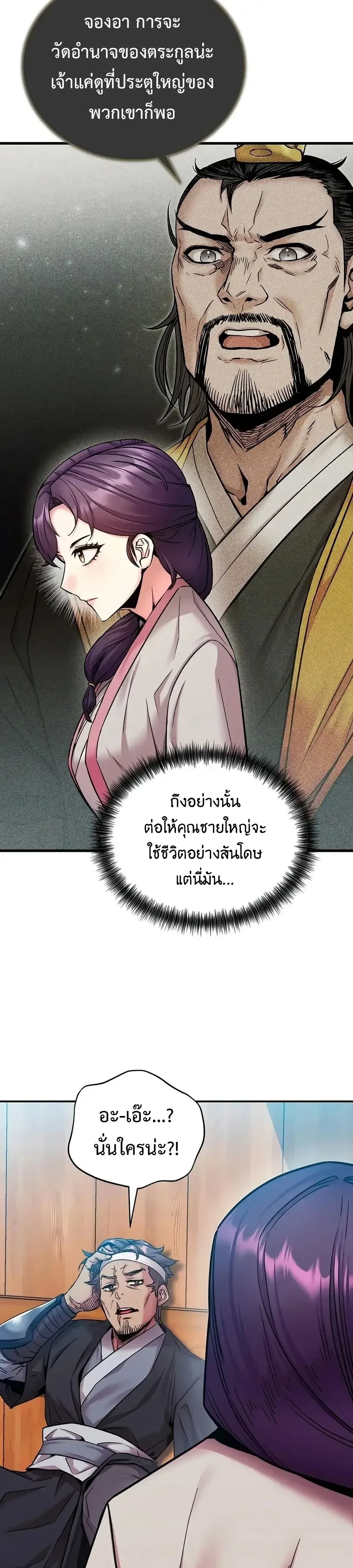 The Ruler Of Darkness จอมราชันแห่งความมืด ตอนที่ 3 หน้า 3