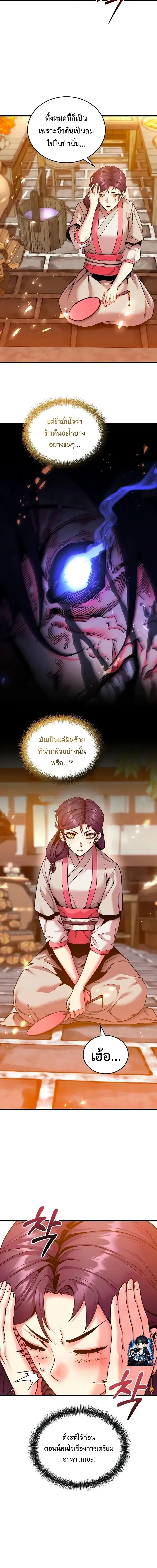 The Ruler Of Darkness จอมราชันแห่งความมืด ตอนที่ 3 หน้า 30