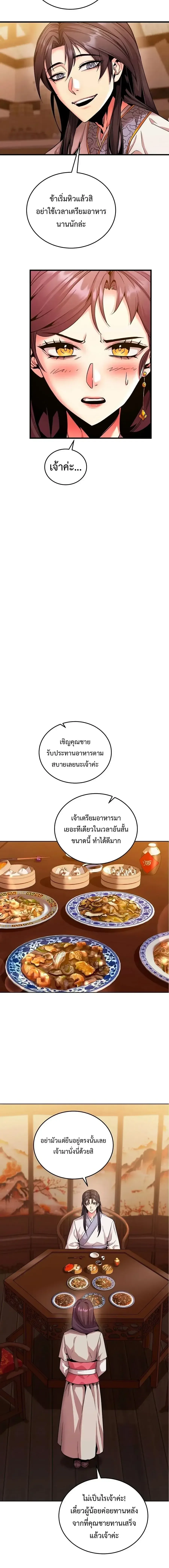 The Ruler Of Darkness จอมราชันแห่งความมืด ตอนที่ 3 หน้า 32