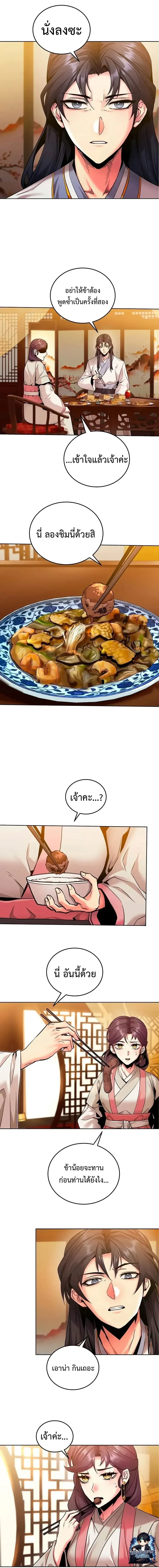 The Ruler Of Darkness จอมราชันแห่งความมืด ตอนที่ 3 หน้า 33