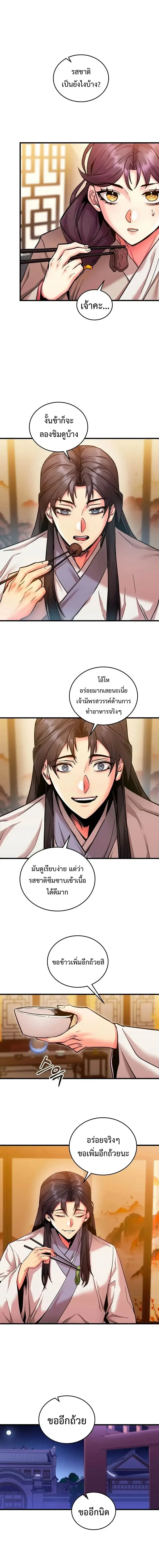 The Ruler Of Darkness จอมราชันแห่งความมืด ตอนที่ 3 หน้า 34