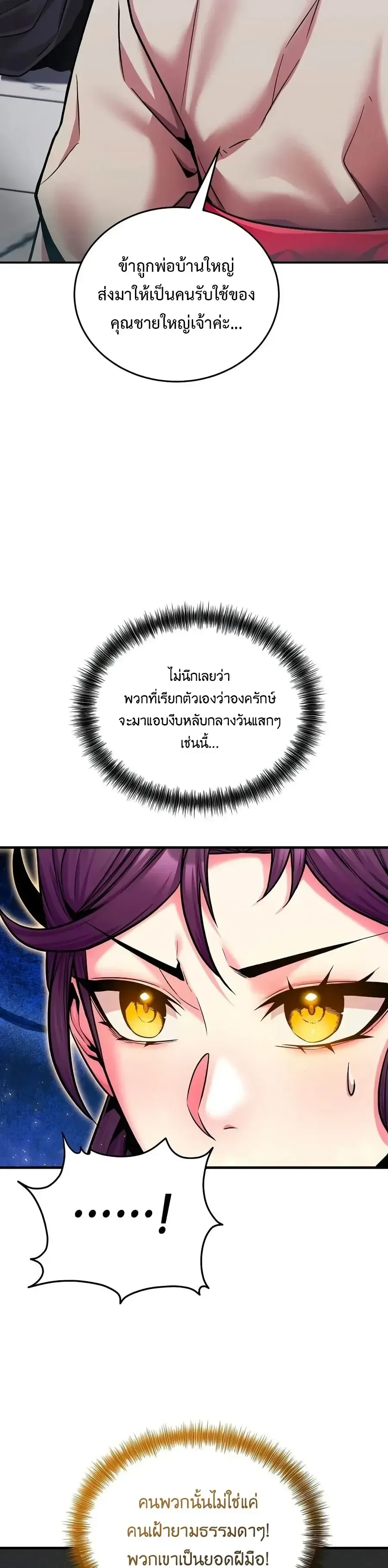 The Ruler Of Darkness จอมราชันแห่งความมืด ตอนที่ 3 หน้า 4