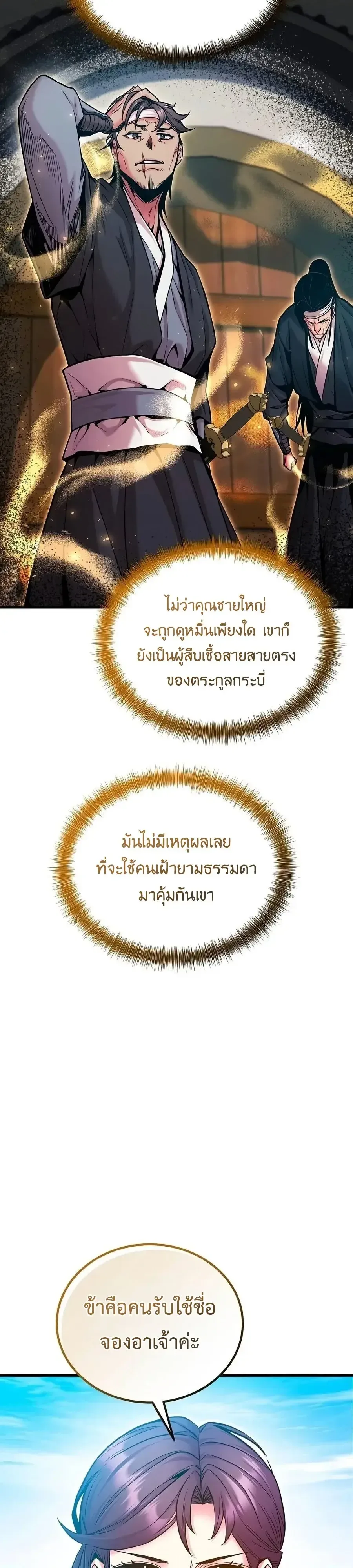 The Ruler Of Darkness จอมราชันแห่งความมืด ตอนที่ 3 หน้า 5