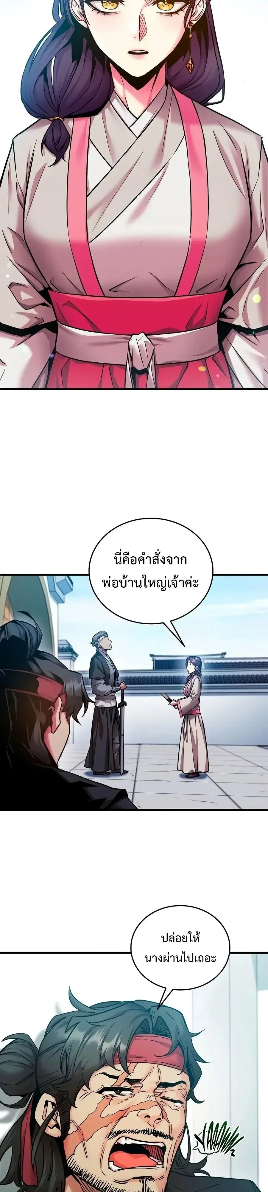 The Ruler Of Darkness จอมราชันแห่งความมืด ตอนที่ 3 หน้า 6