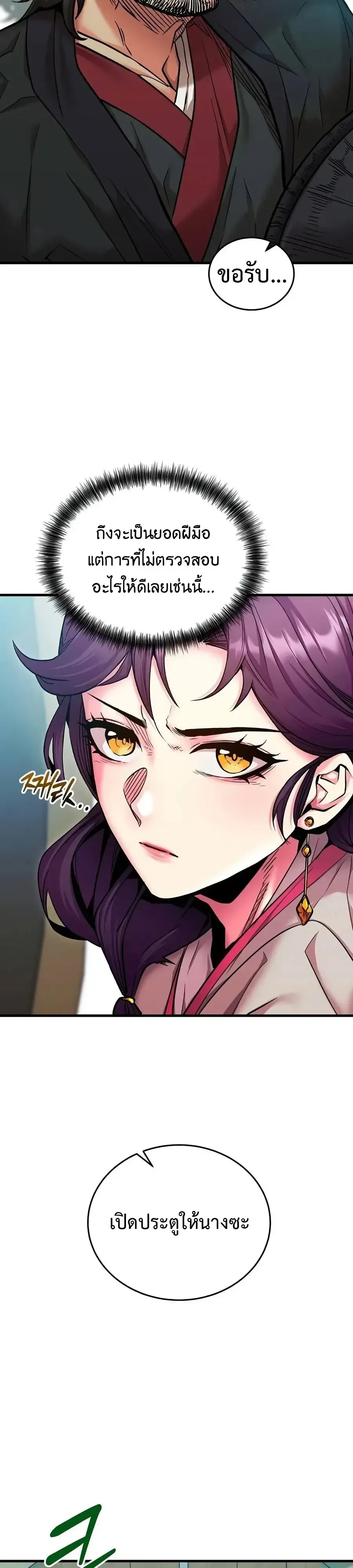 The Ruler Of Darkness จอมราชันแห่งความมืด ตอนที่ 3 หน้า 7