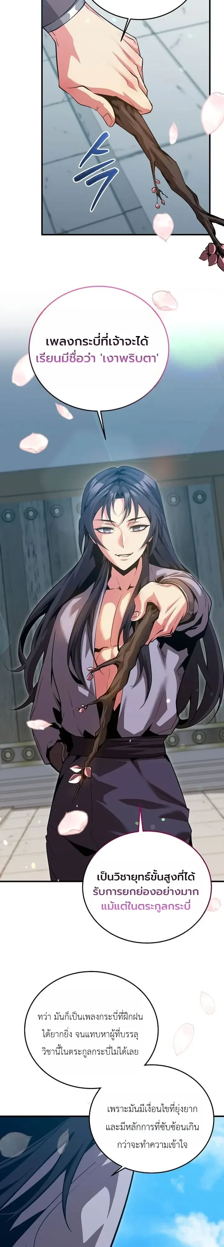 The Ruler Of Darkness จอมราชันแห่งความมืด ตอนที่ 30 หน้า 2