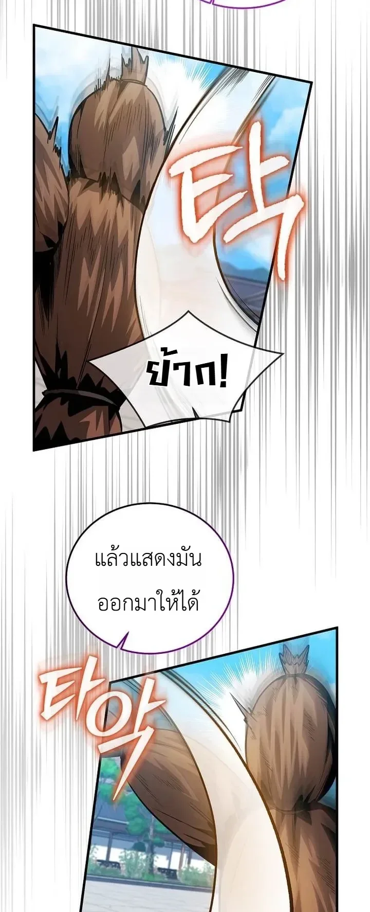 The Ruler Of Darkness จอมราชันแห่งความมืด ตอนที่ 30 หน้า 20