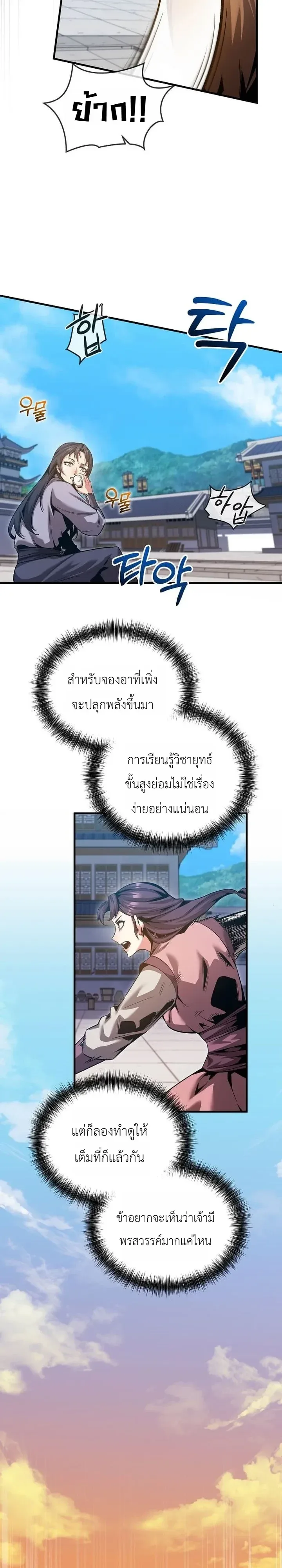 The Ruler Of Darkness จอมราชันแห่งความมืด ตอนที่ 30 หน้า 21