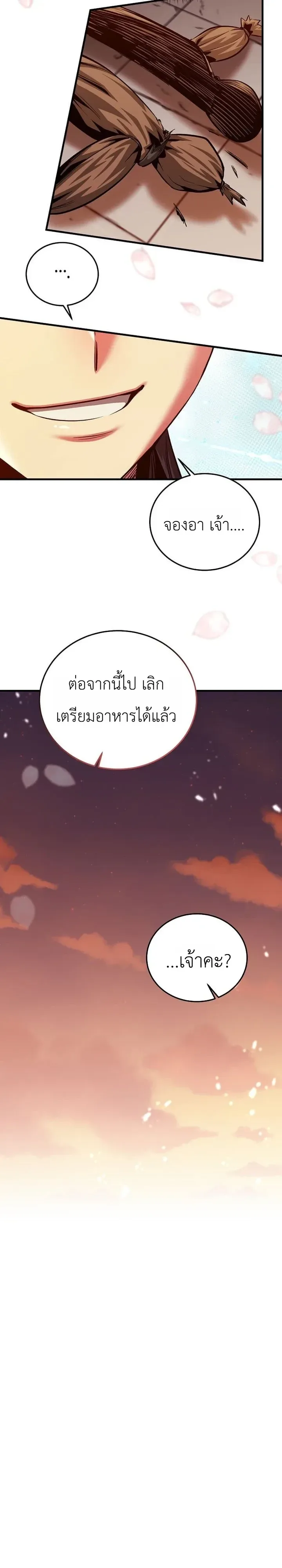 The Ruler Of Darkness จอมราชันแห่งความมืด ตอนที่ 30 หน้า 26