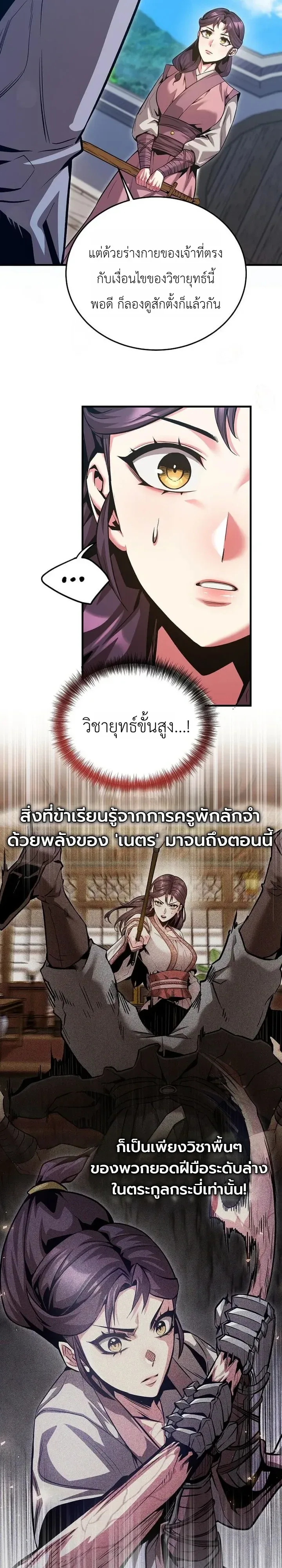 The Ruler Of Darkness จอมราชันแห่งความมืด ตอนที่ 30 หน้า 3