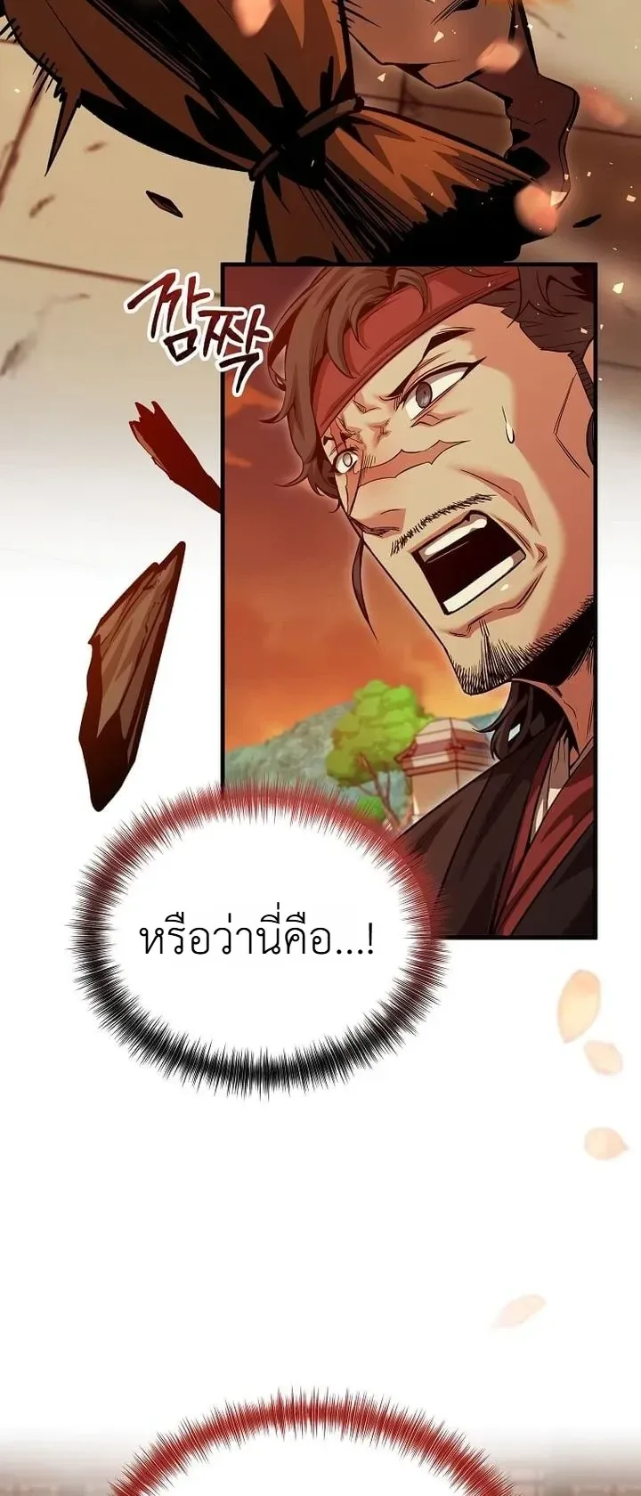 The Ruler Of Darkness จอมราชันแห่งความมืด ตอนที่ 30 หน้า 30