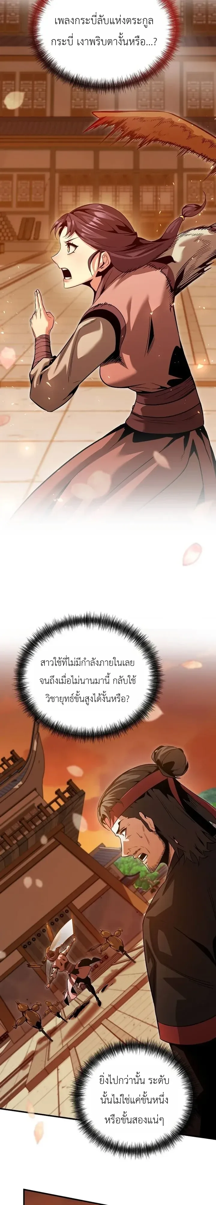 The Ruler Of Darkness จอมราชันแห่งความมืด ตอนที่ 30 หน้า 31