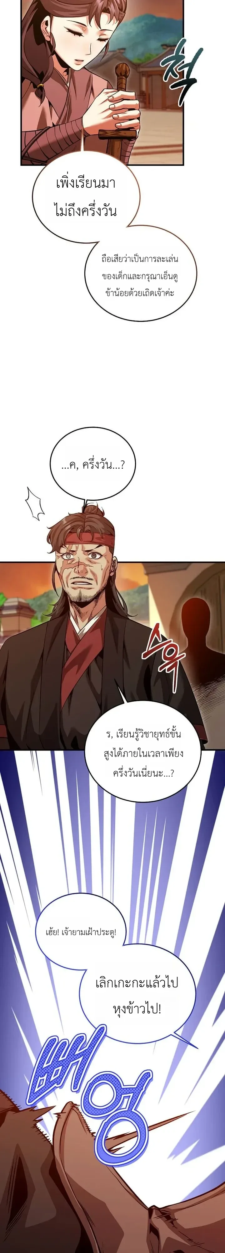 The Ruler Of Darkness จอมราชันแห่งความมืด ตอนที่ 30 หน้า 33