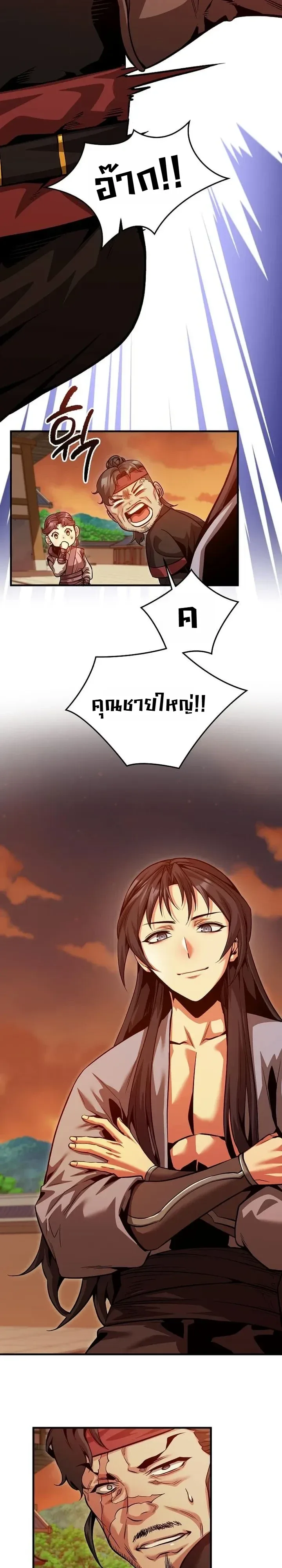 The Ruler Of Darkness จอมราชันแห่งความมืด ตอนที่ 30 หน้า 34