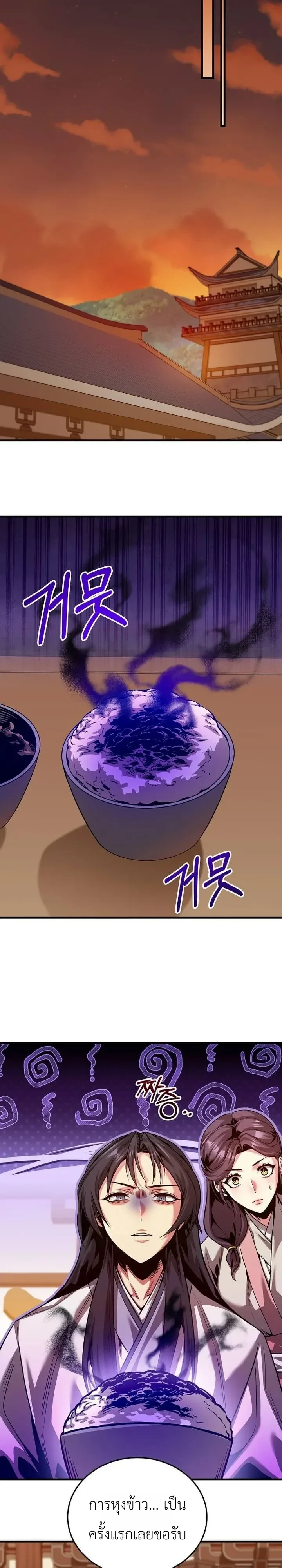 The Ruler Of Darkness จอมราชันแห่งความมืด ตอนที่ 30 หน้า 36
