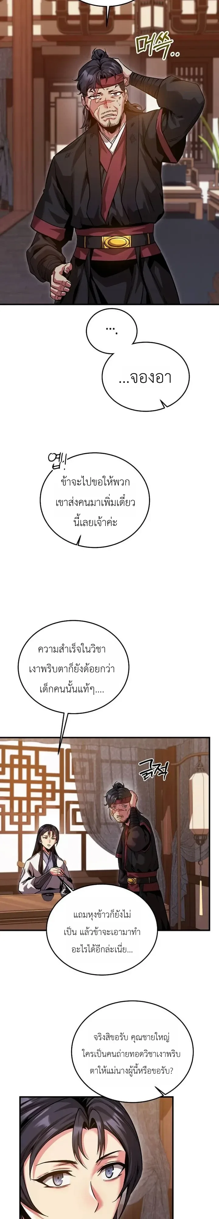 The Ruler Of Darkness จอมราชันแห่งความมืด ตอนที่ 30 หน้า 37