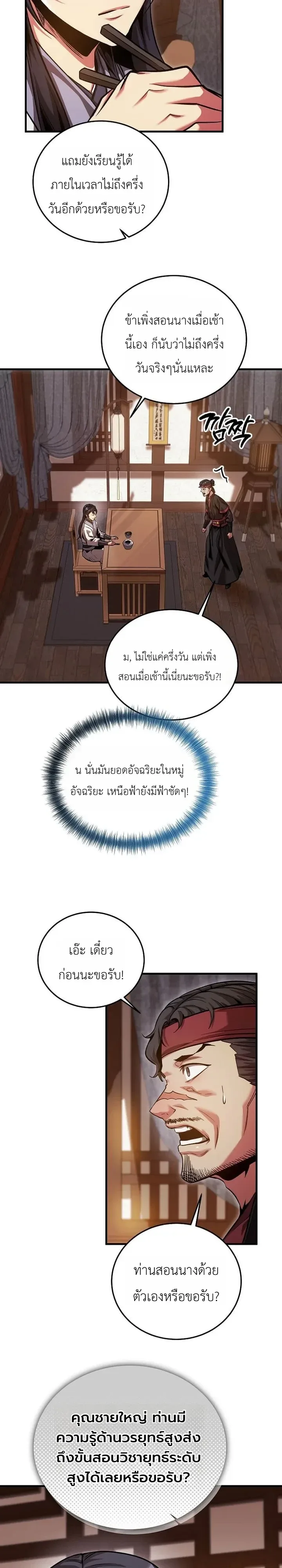 The Ruler Of Darkness จอมราชันแห่งความมืด ตอนที่ 30 หน้า 38
