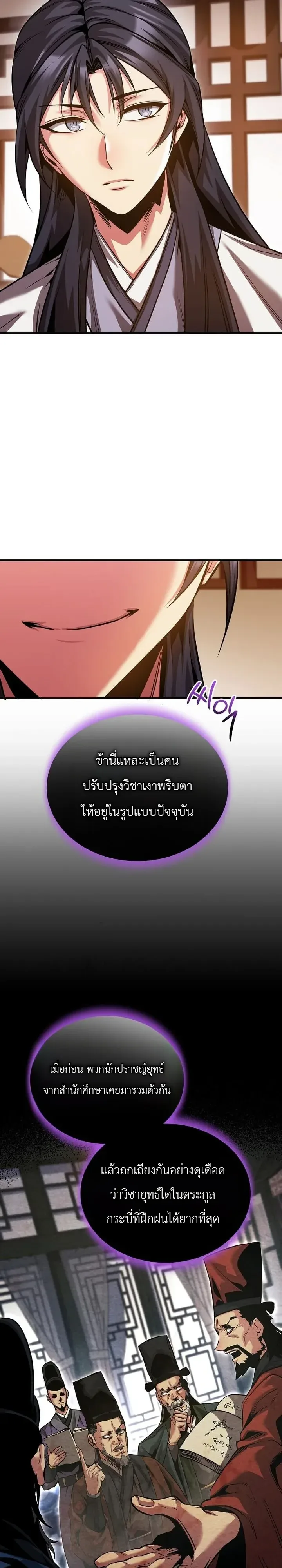 The Ruler Of Darkness จอมราชันแห่งความมืด ตอนที่ 30 หน้า 39