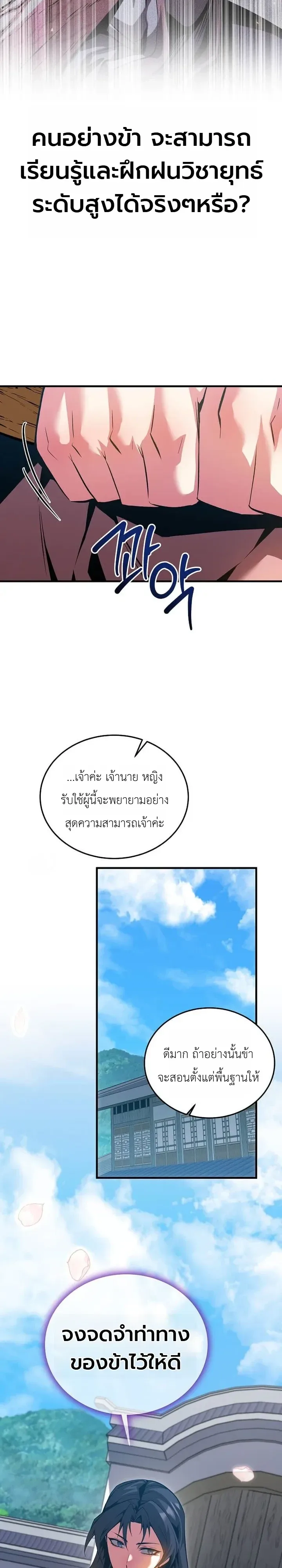 The Ruler Of Darkness จอมราชันแห่งความมืด ตอนที่ 30 หน้า 4
