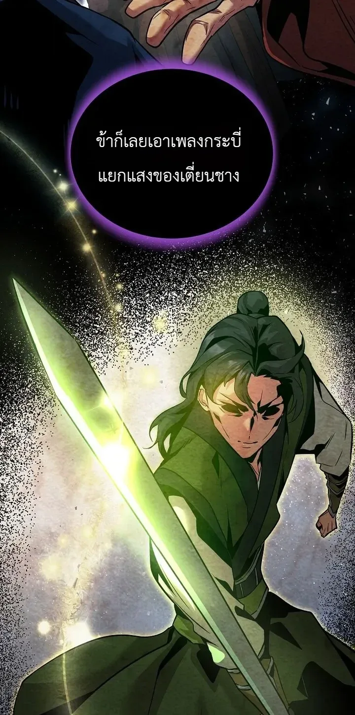 The Ruler Of Darkness จอมราชันแห่งความมืด ตอนที่ 30 หน้า 40