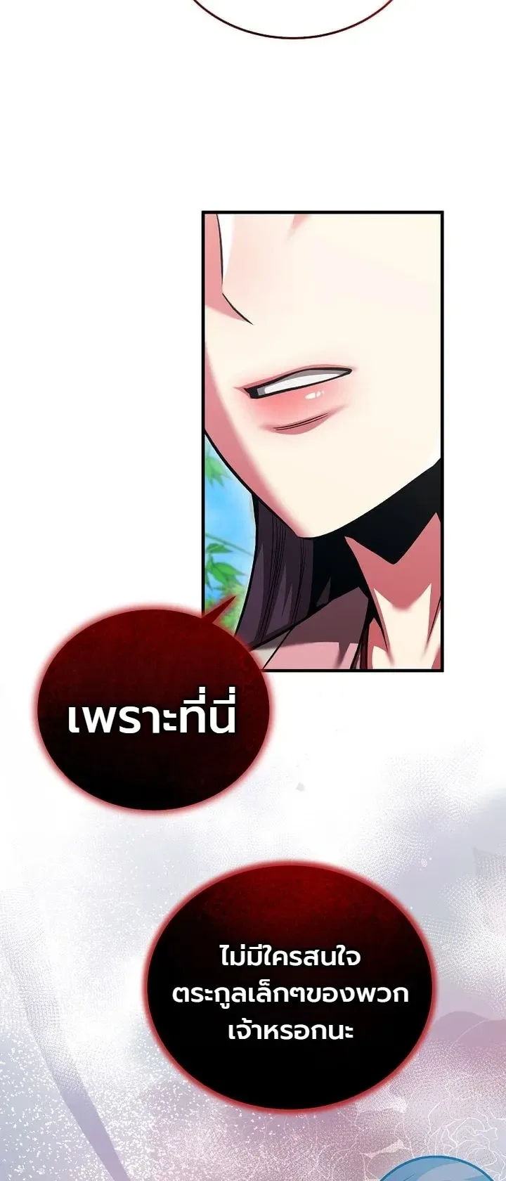 The Ruler Of Darkness จอมราชันแห่งความมืด ตอนที่ 31 หน้า 10