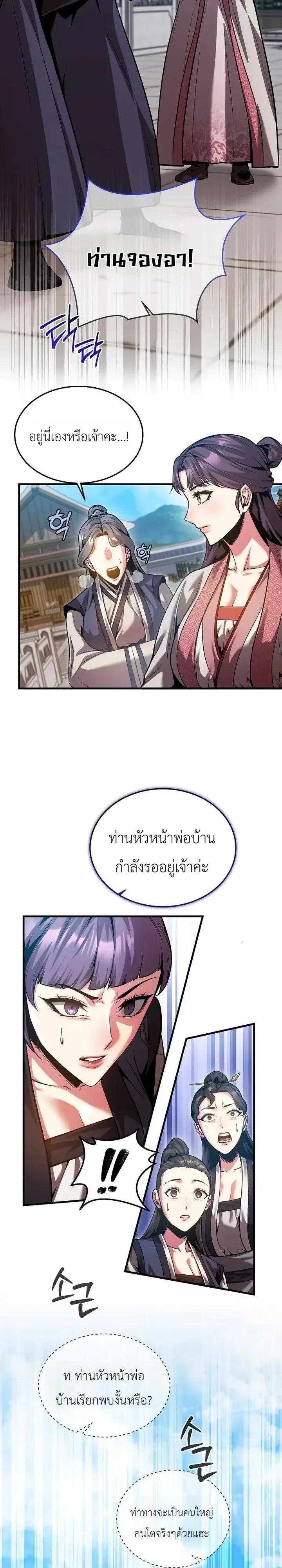 The Ruler Of Darkness จอมราชันแห่งความมืด ตอนที่ 31 หน้า 12
