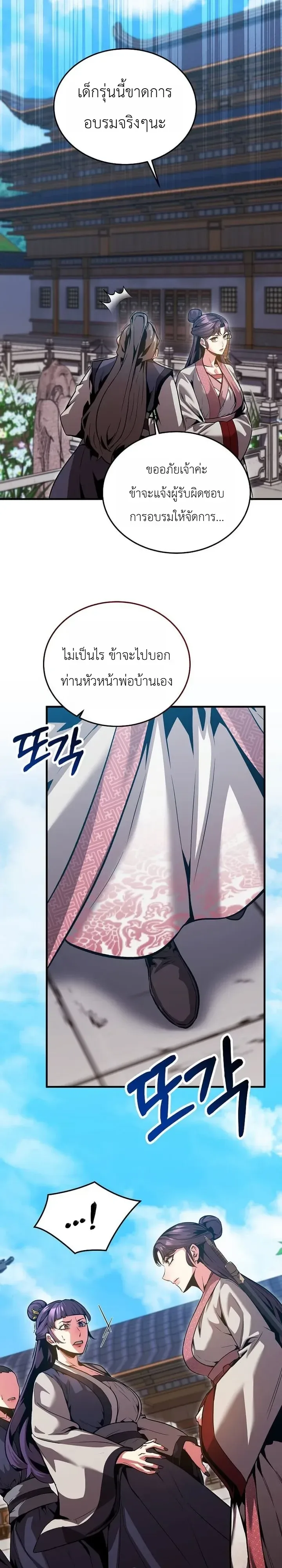 The Ruler Of Darkness จอมราชันแห่งความมืด ตอนที่ 31 หน้า 13