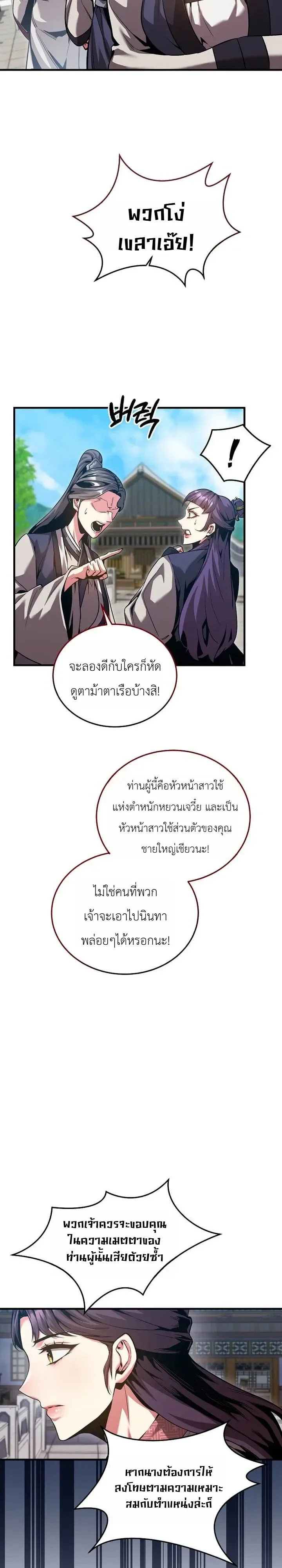 The Ruler Of Darkness จอมราชันแห่งความมืด ตอนที่ 31 หน้า 16