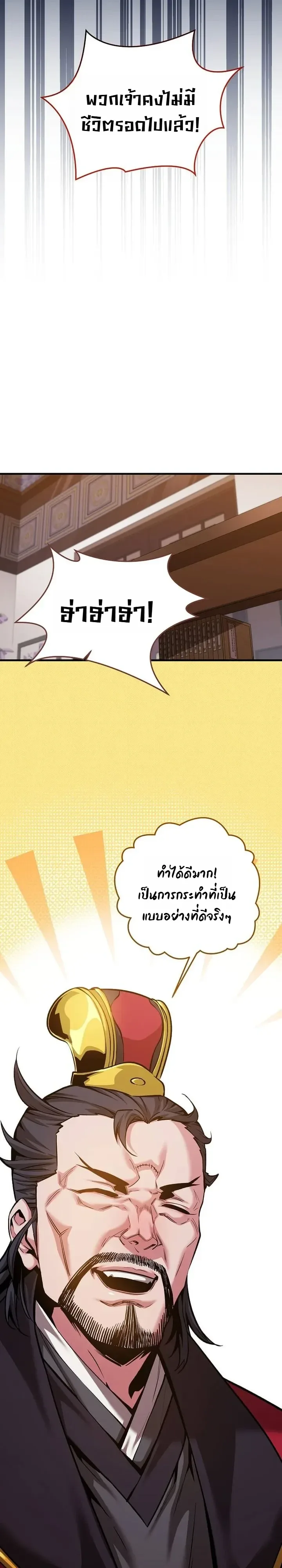 The Ruler Of Darkness จอมราชันแห่งความมืด ตอนที่ 31 หน้า 17