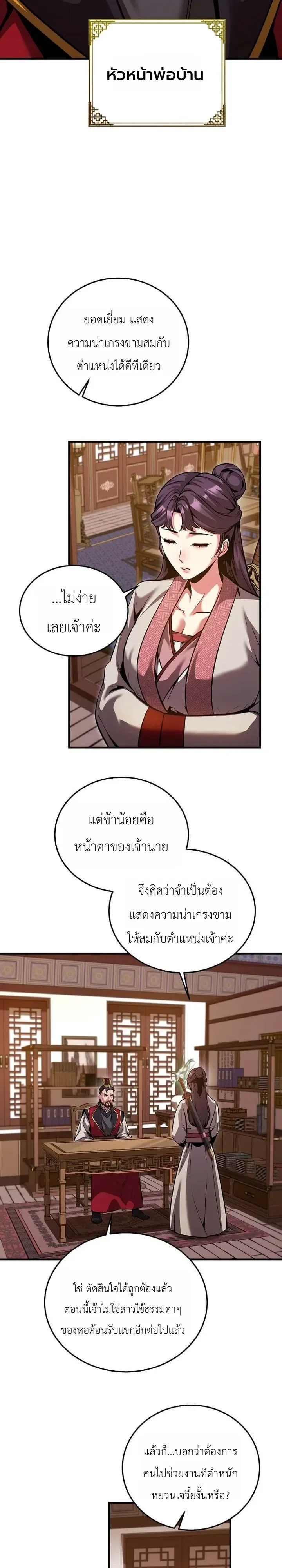 The Ruler Of Darkness จอมราชันแห่งความมืด ตอนที่ 31 หน้า 18