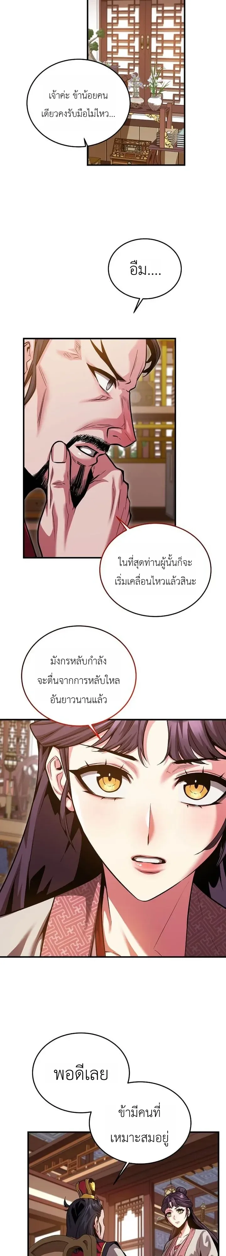 The Ruler Of Darkness จอมราชันแห่งความมืด ตอนที่ 31 หน้า 19