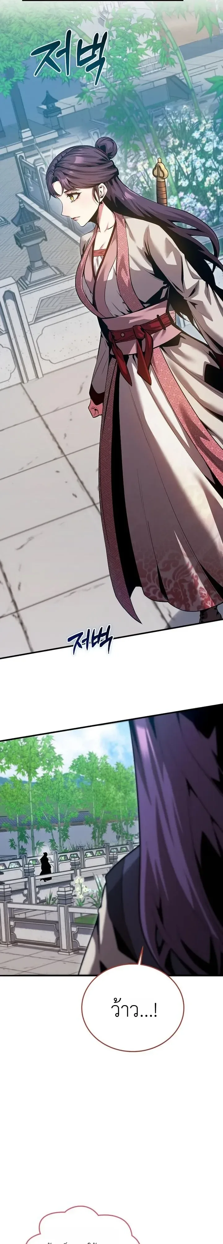 The Ruler Of Darkness จอมราชันแห่งความมืด ตอนที่ 31 หน้า 2