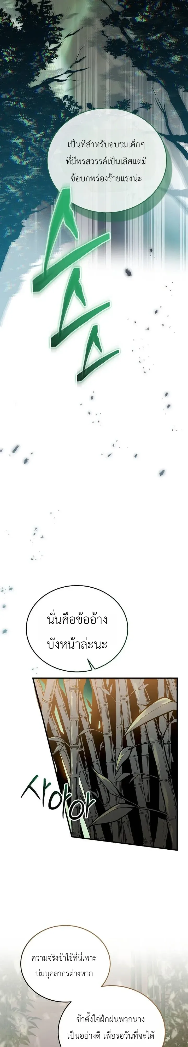 The Ruler Of Darkness จอมราชันแห่งความมืด ตอนที่ 31 หน้า 21