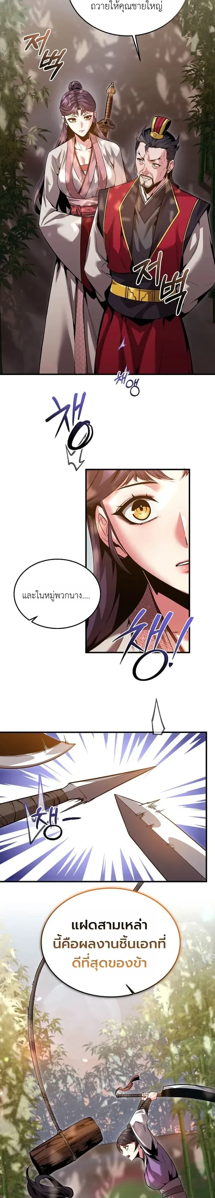 The Ruler Of Darkness จอมราชันแห่งความมืด ตอนที่ 31 หน้า 22