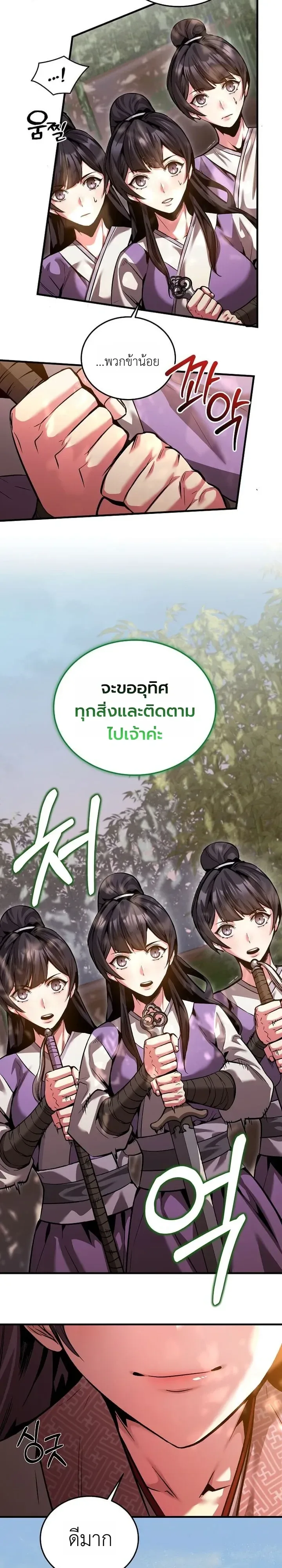 The Ruler Of Darkness จอมราชันแห่งความมืด ตอนที่ 31 หน้า 26