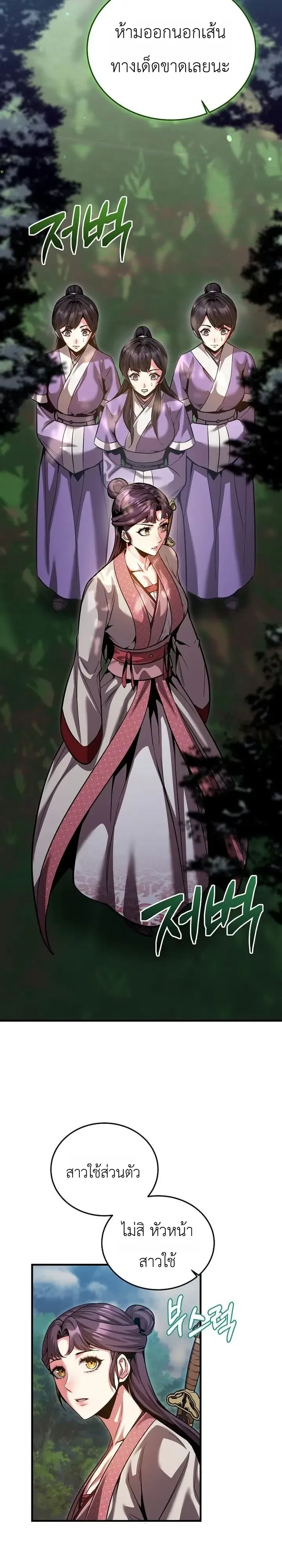 The Ruler Of Darkness จอมราชันแห่งความมืด ตอนที่ 31 หน้า 29