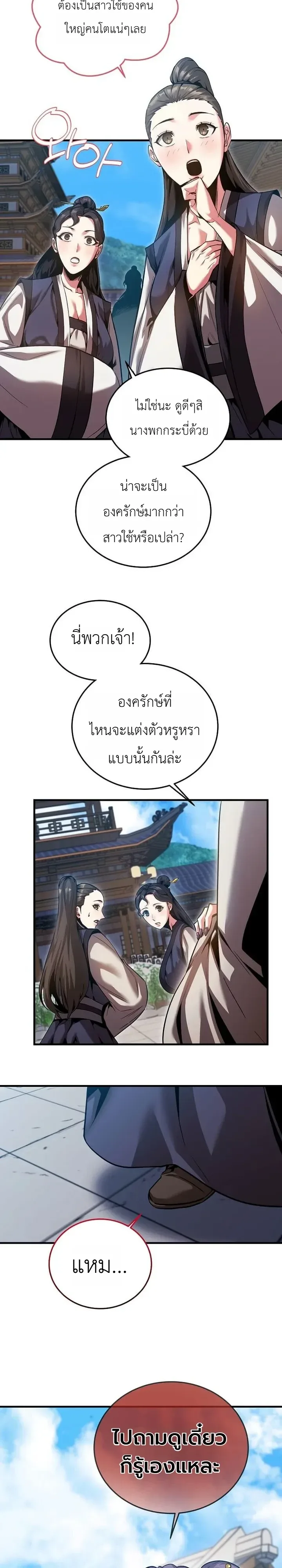 The Ruler Of Darkness จอมราชันแห่งความมืด ตอนที่ 31 หน้า 3