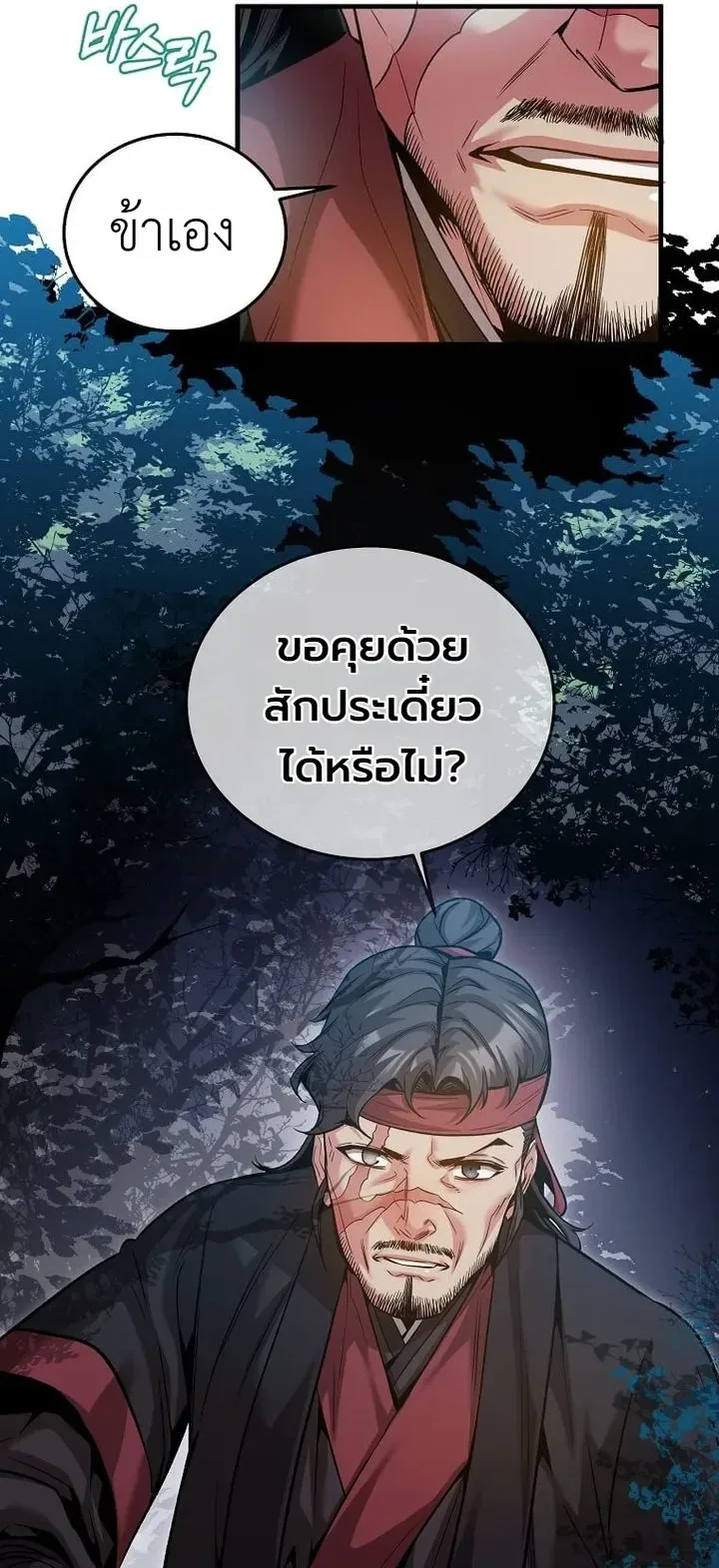 The Ruler Of Darkness จอมราชันแห่งความมืด ตอนที่ 31 หน้า 30