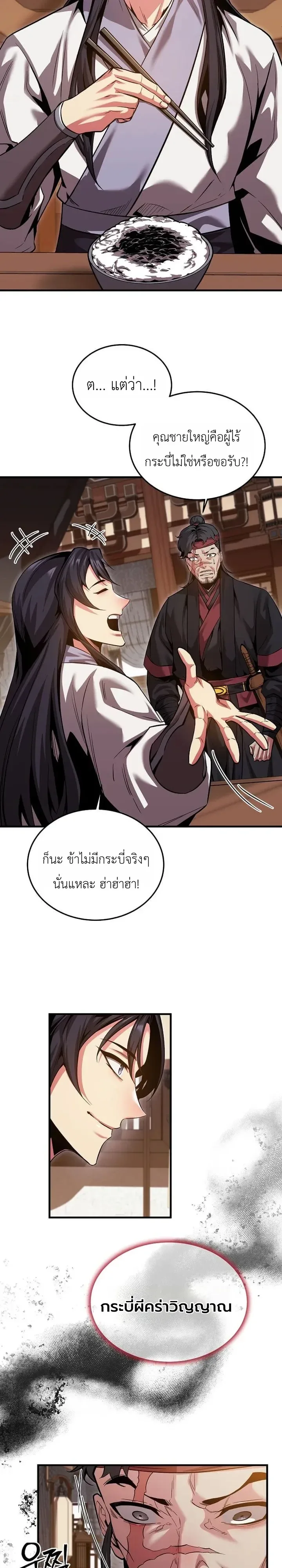 The Ruler Of Darkness จอมราชันแห่งความมืด ตอนที่ 31 หน้า 33
