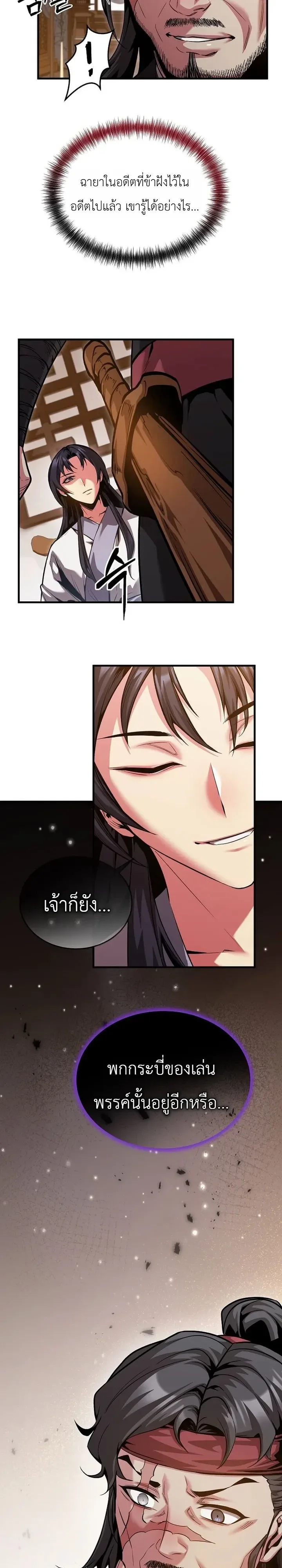 The Ruler Of Darkness จอมราชันแห่งความมืด ตอนที่ 31 หน้า 34