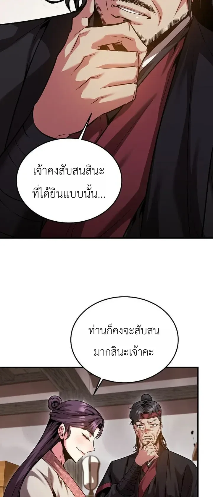 The Ruler Of Darkness จอมราชันแห่งความมืด ตอนที่ 31 หน้า 35