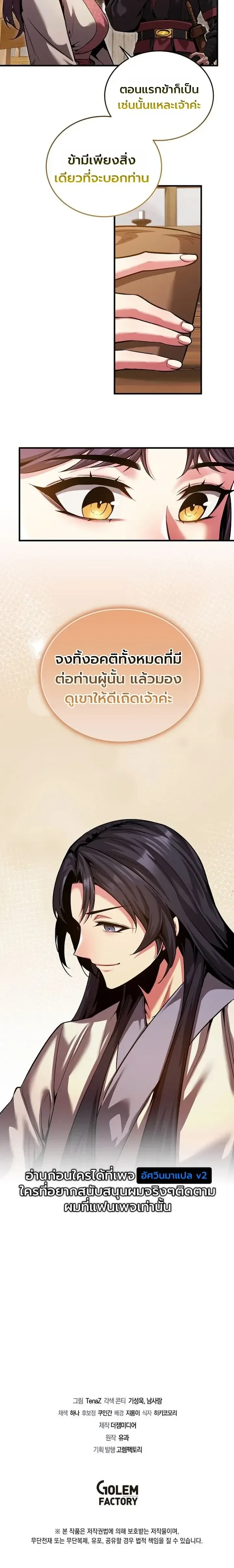 The Ruler Of Darkness จอมราชันแห่งความมืด ตอนที่ 31 หน้า 36