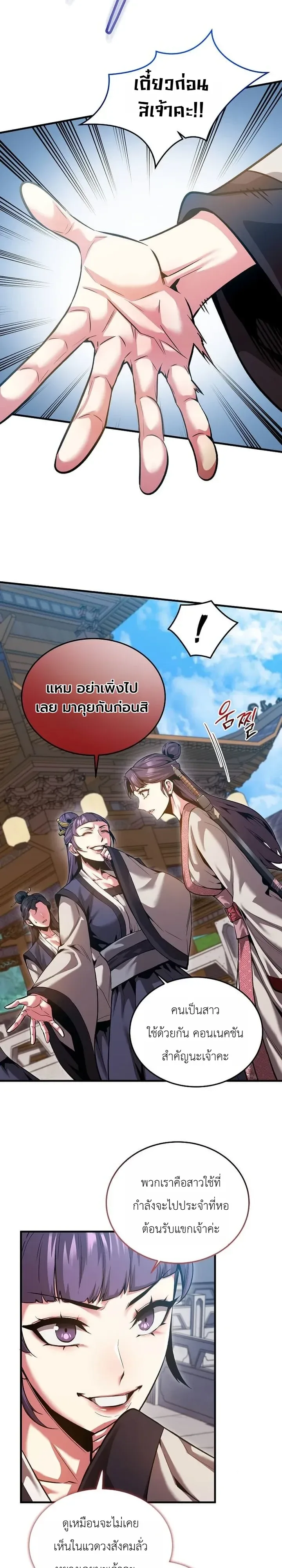 The Ruler Of Darkness จอมราชันแห่งความมืด ตอนที่ 31 หน้า 7
