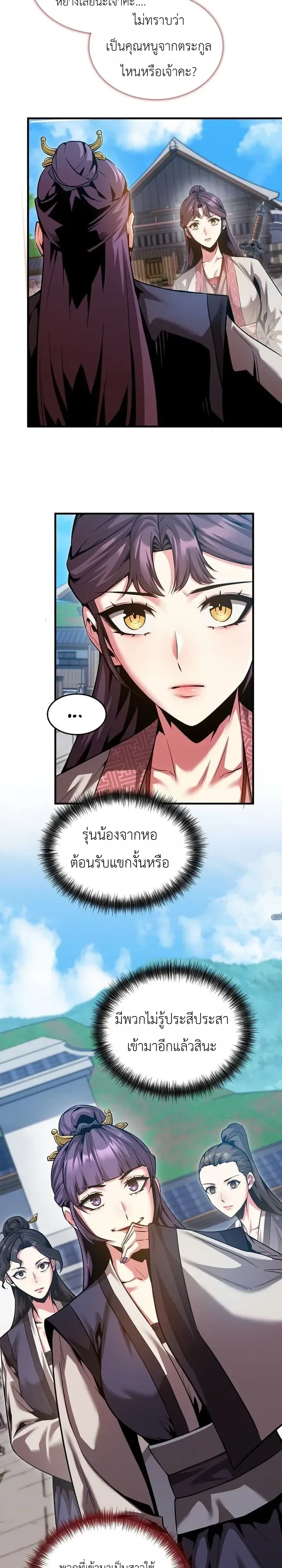 The Ruler Of Darkness จอมราชันแห่งความมืด ตอนที่ 31 หน้า 8