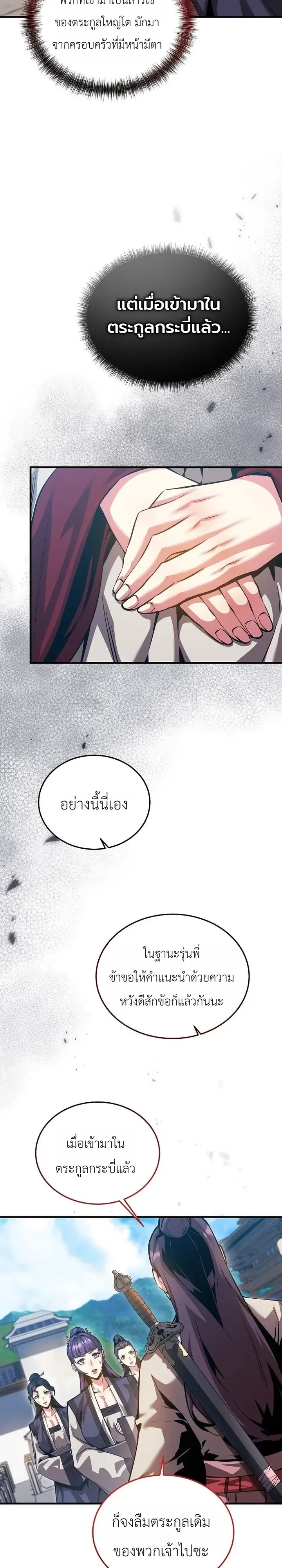 The Ruler Of Darkness จอมราชันแห่งความมืด ตอนที่ 31 หน้า 9